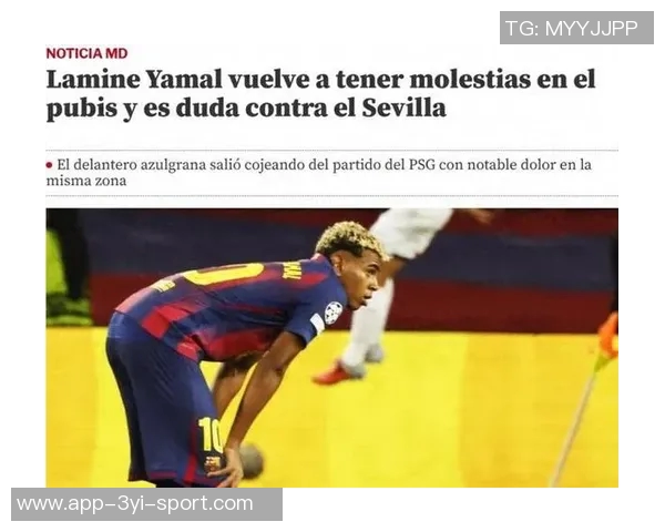 前球员建议亚马尔接受耻骨手术以避免伤痛困扰