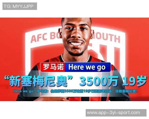 伯恩茅斯与19岁前锋拉扬达成3000万镑转会协议